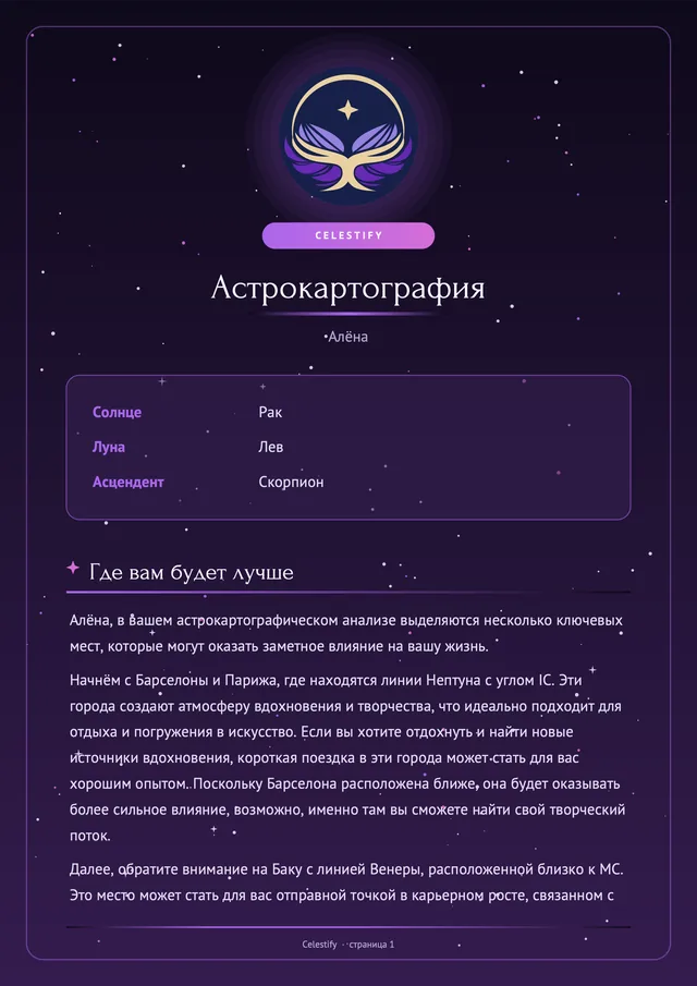 Пример: Астрокартография